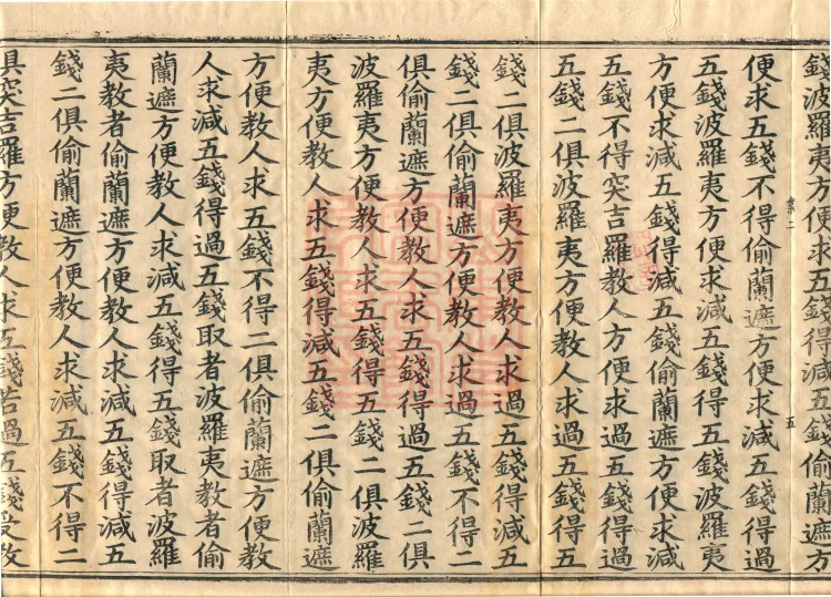 Vinaya in Four Parts, 60 fascicles Page 9