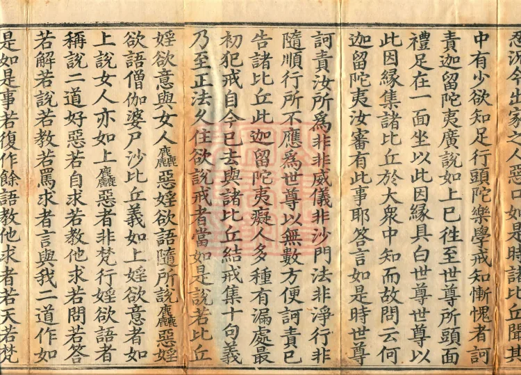 Vinaya in Four Parts, 60 fascicles Page 3