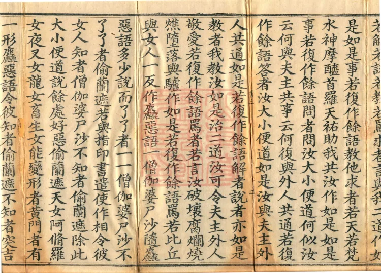 Vinaya in Four Parts, 60 fascicles Page 4