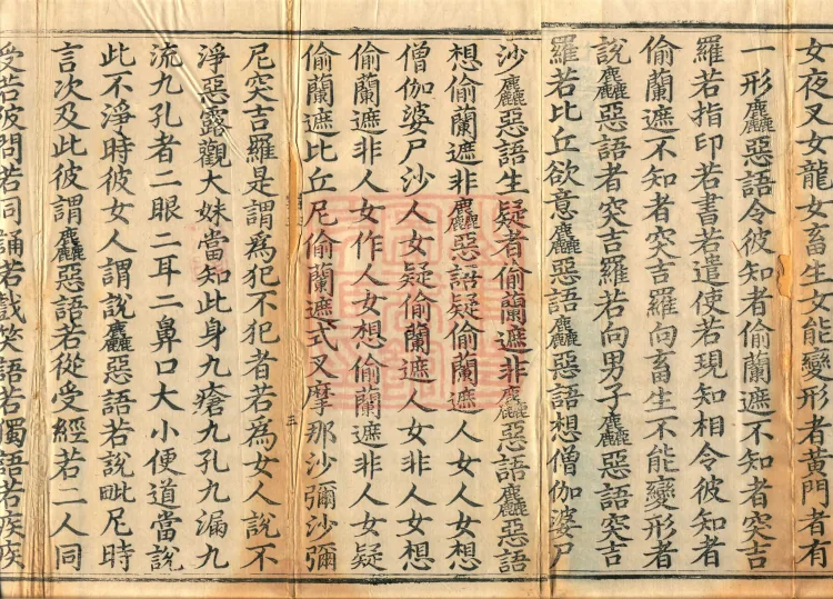 Vinaya in Four Parts, 60 fascicles Page 5