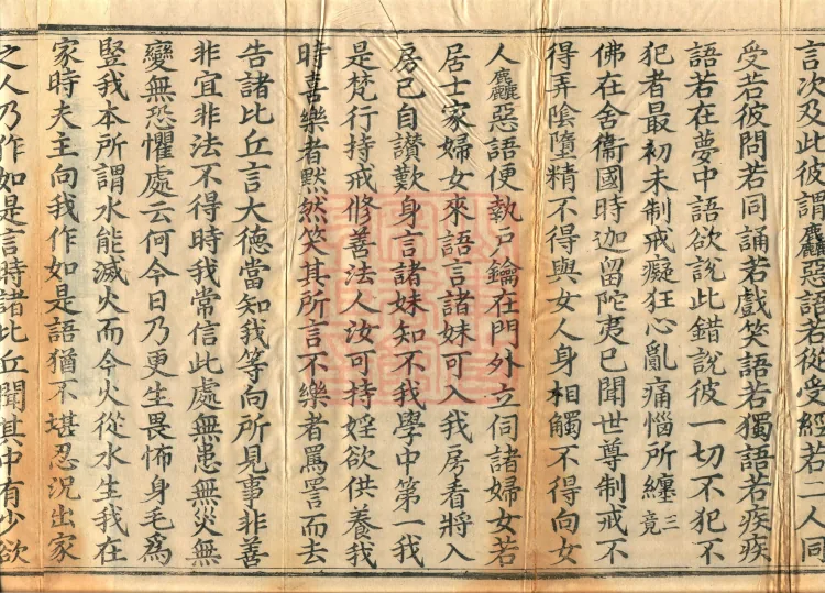 Vinaya in Four Parts, 60 fascicles Page 6
