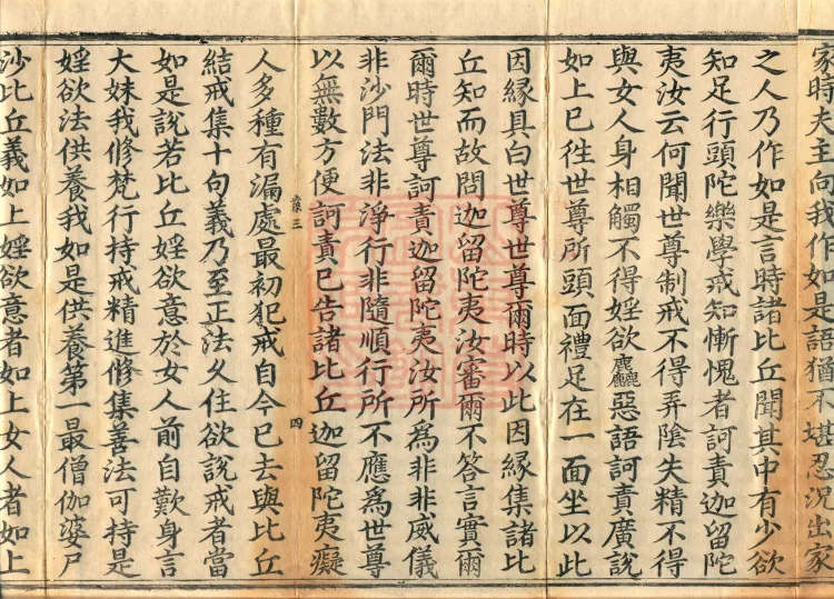 Vinaya in Four Parts, 60 fascicles Page 7