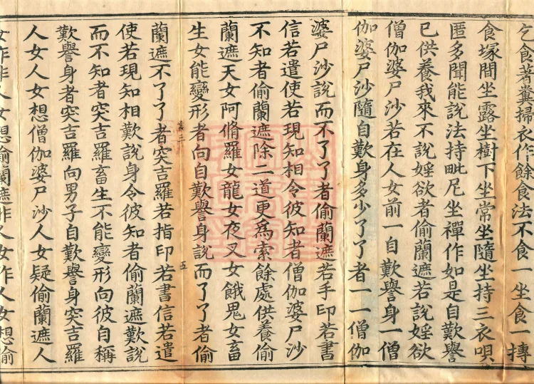Vinaya in Four Parts, 60 fascicles Page 9