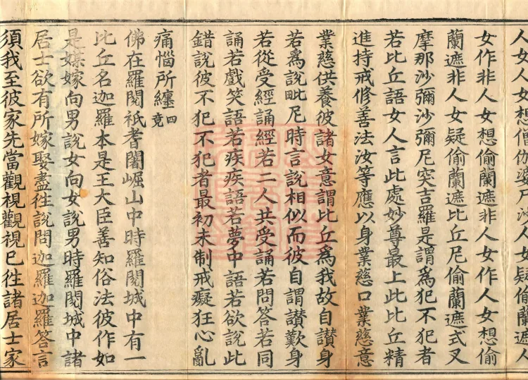 Vinaya in Four Parts, 60 fascicles Page 10