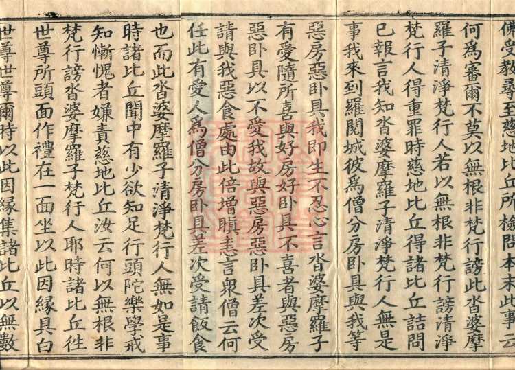 Vinaya in Four Parts, 60 fascicles Page 3