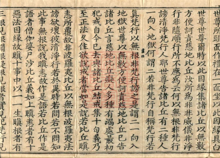 Vinaya in Four Parts, 60 fascicles Page 4