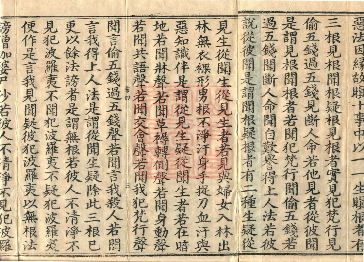 Vinaya in Four Parts, 60 fascicles Page 5