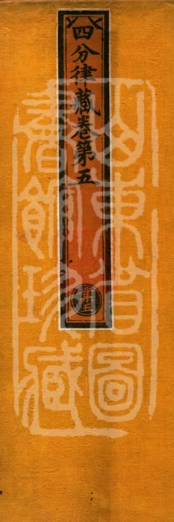 Vinaya in Four Parts, 60 fascicles Page 1