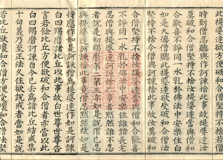 Vinaya in Four Parts, 60 fascicles Page 3