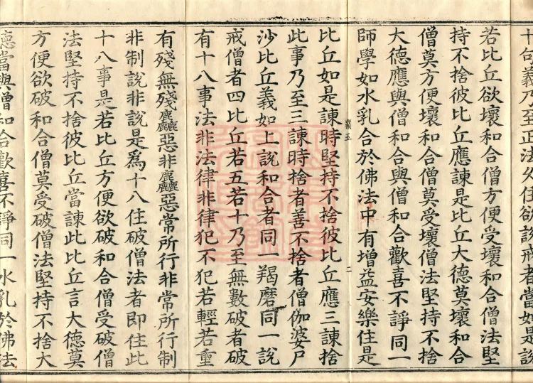 Vinaya in Four Parts, 60 fascicles Page 4