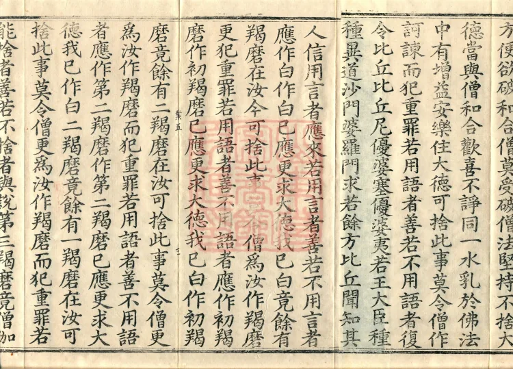 Vinaya in Four Parts, 60 fascicles Page 5