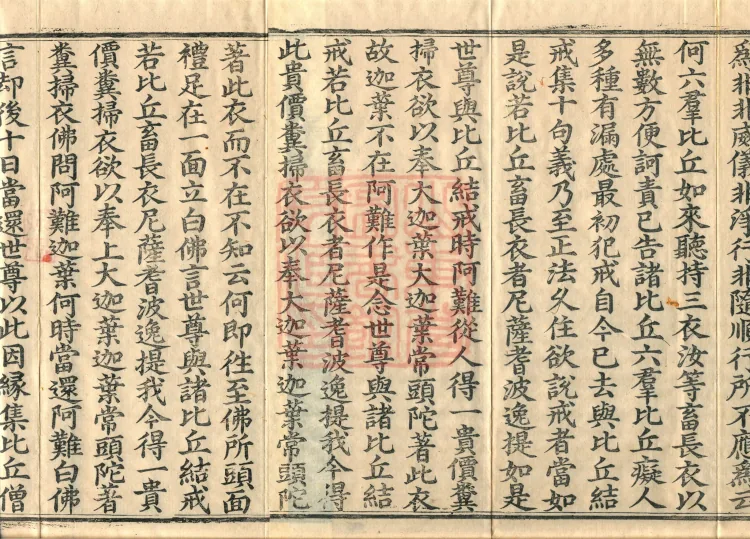 Vinaya in Four Parts, 60 fascicles Page 3