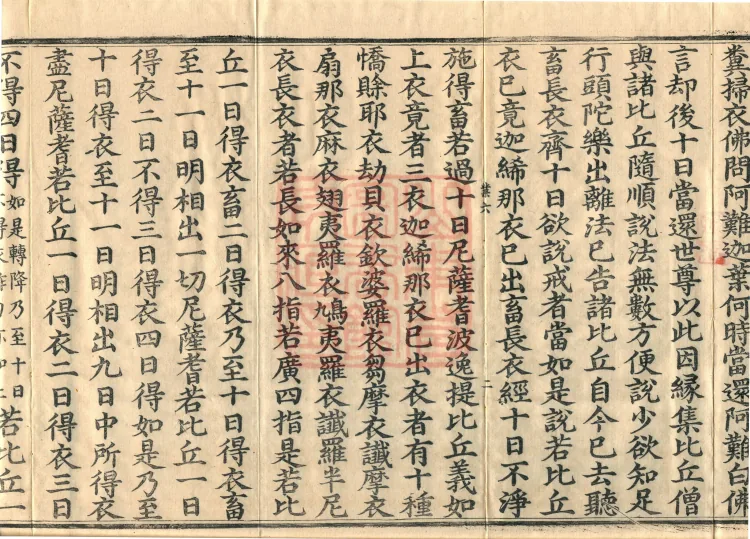 Vinaya in Four Parts, 60 fascicles Page 4