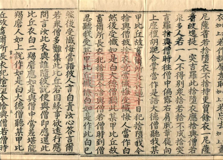 Vinaya in Four Parts, 60 fascicles Page 8