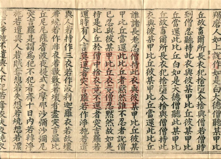 Vinaya in Four Parts, 60 fascicles Page 9