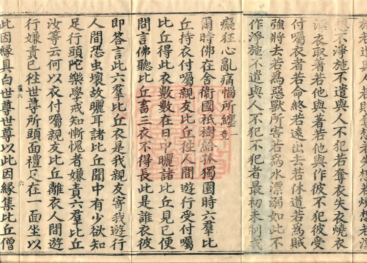 Vinaya in Four Parts, 60 fascicles Page 10