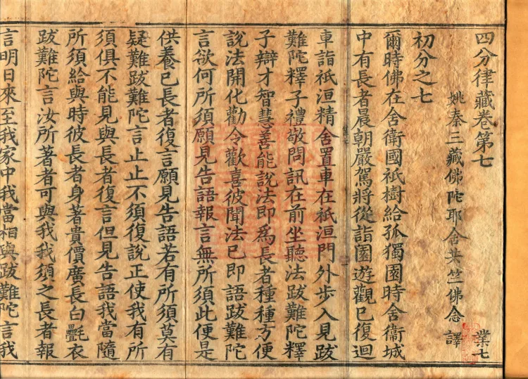Vinaya in Four Parts, 60 fascicles Page 2