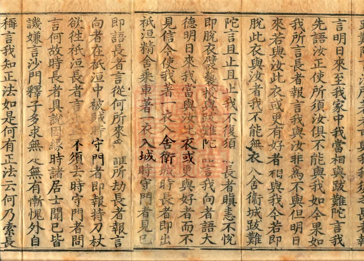Vinaya in Four Parts, 60 fascicles Page 3