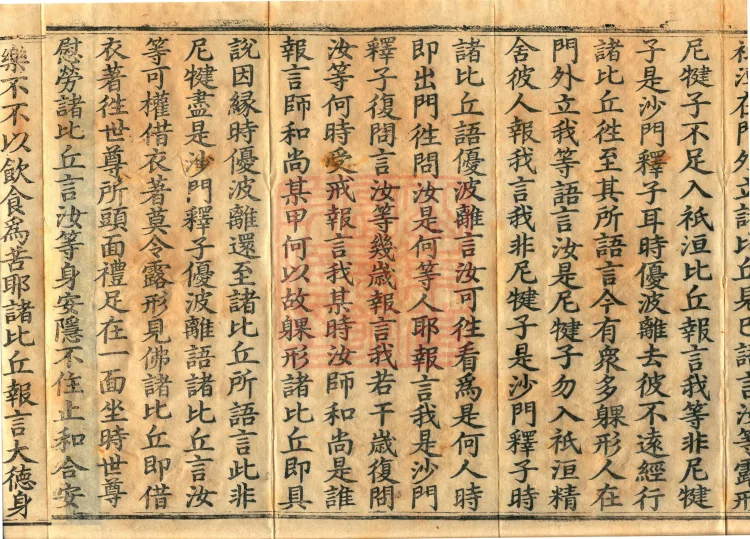 Vinaya in Four Parts, 60 fascicles Page 6