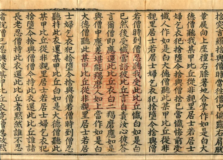 Vinaya in Four Parts, 60 fascicles Page 9