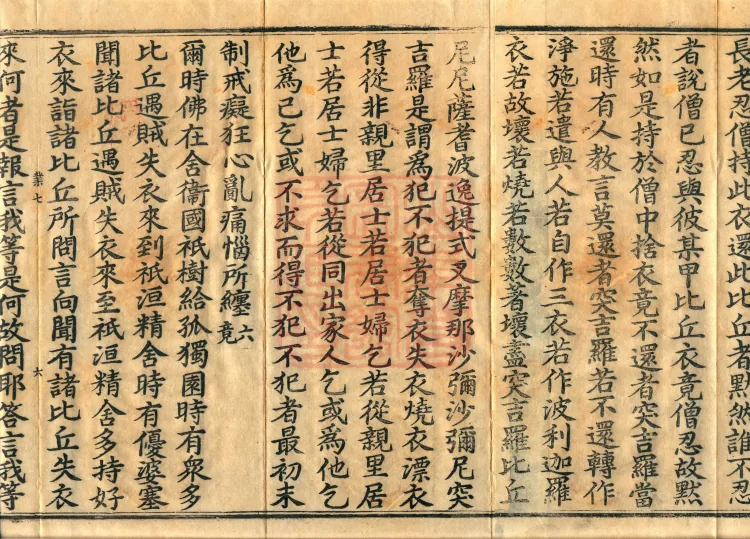 Vinaya in Four Parts, 60 fascicles Page 10