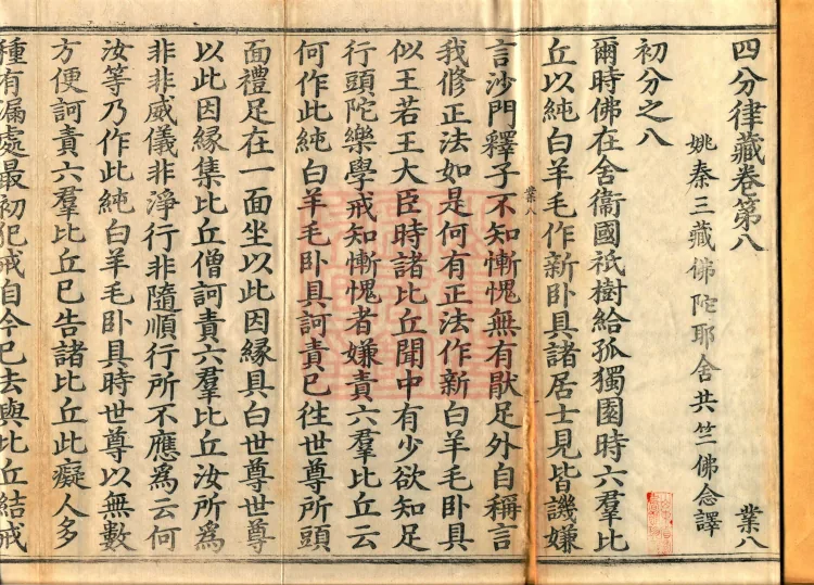 Vinaya in Four Parts, 60 fascicles Page 2