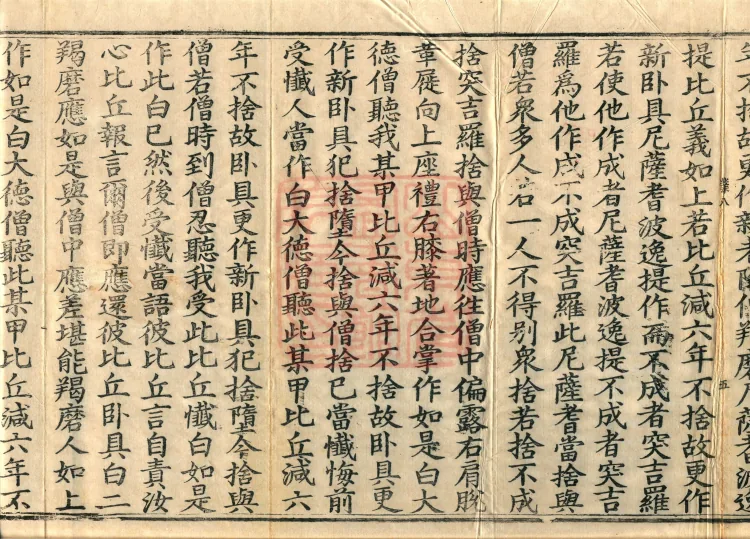 Vinaya in Four Parts, 60 fascicles Page 9