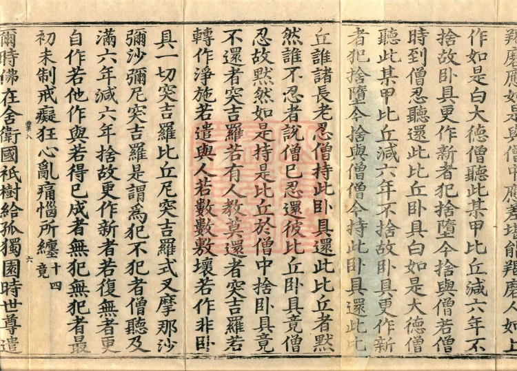Vinaya in Four Parts, 60 fascicles Page 10