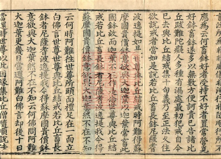 Vinaya in Four Parts, 60 fascicles Page 3