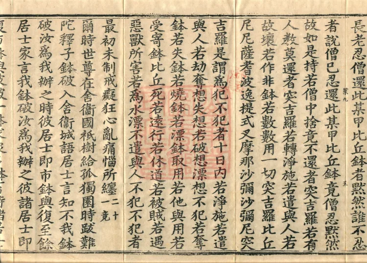 Vinaya in Four Parts, 60 fascicles Page 9