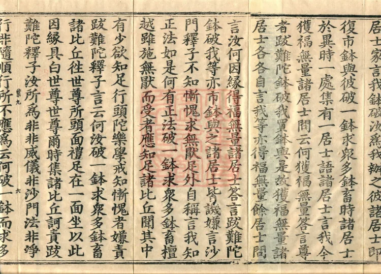 Vinaya in Four Parts, 60 fascicles Page 10