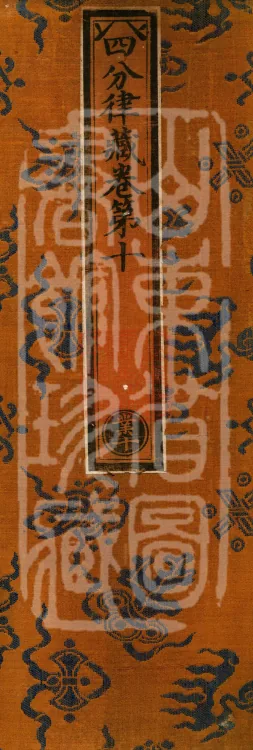 Vinaya in Four Parts, 60 fascicles Page 1