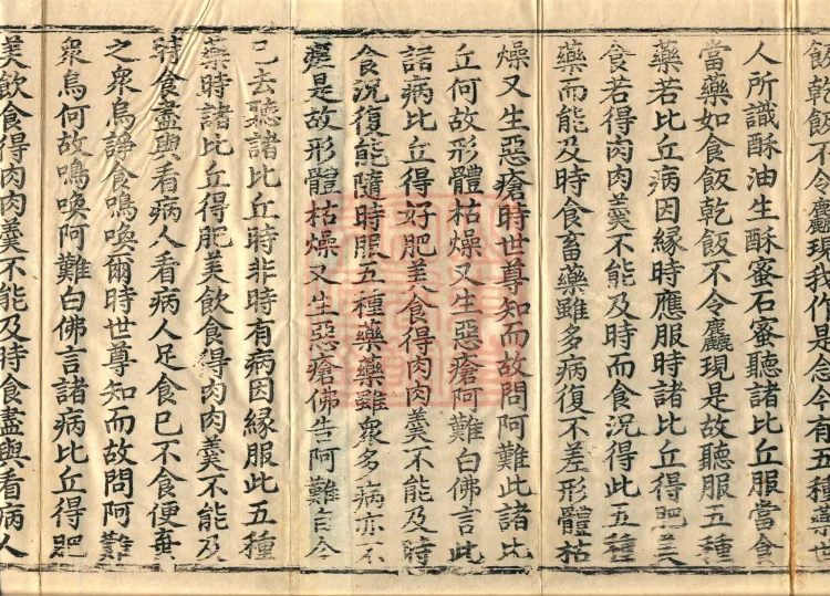 Vinaya in Four Parts, 60 fascicles Page 3