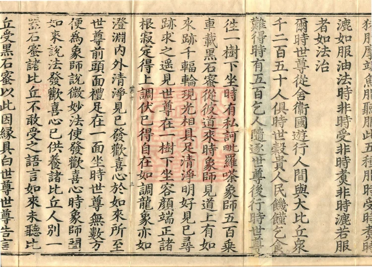 Vinaya in Four Parts, 60 fascicles Page 5