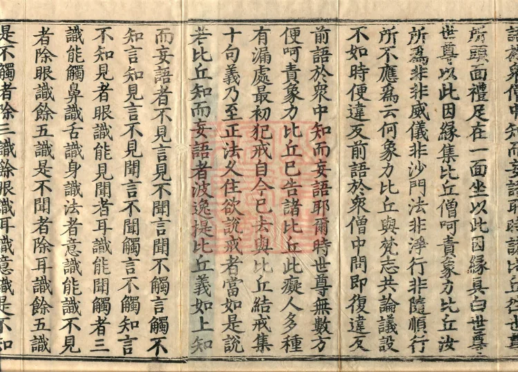 Vinaya in Four Parts, 60 fascicles Page 5
