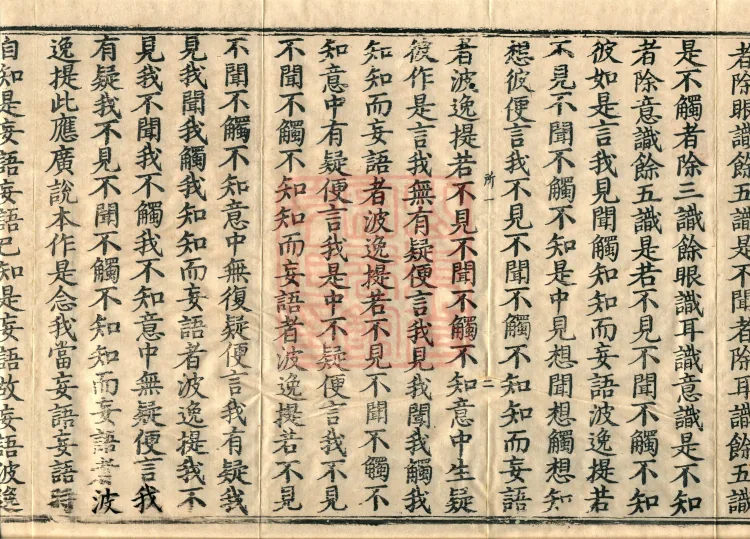 Vinaya in Four Parts, 60 fascicles Page 6