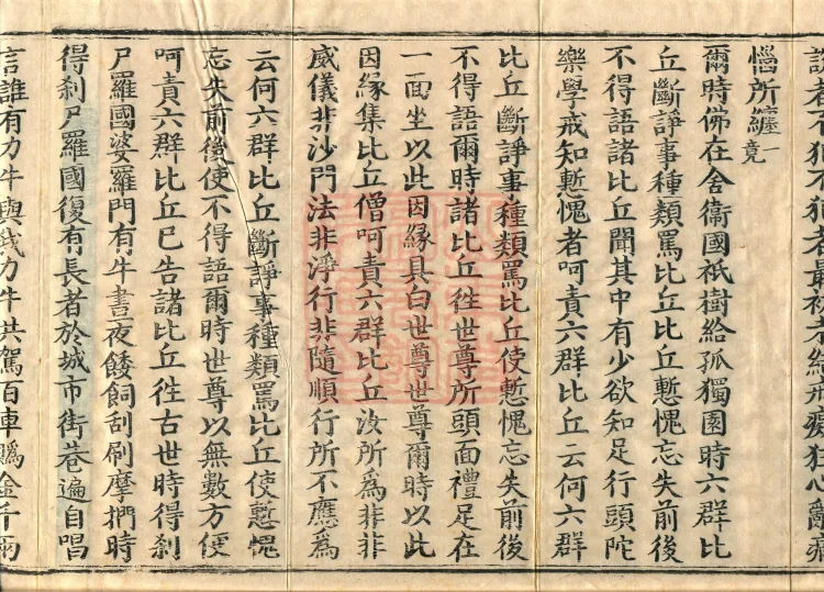 Vinaya in Four Parts, 60 fascicles Page 8