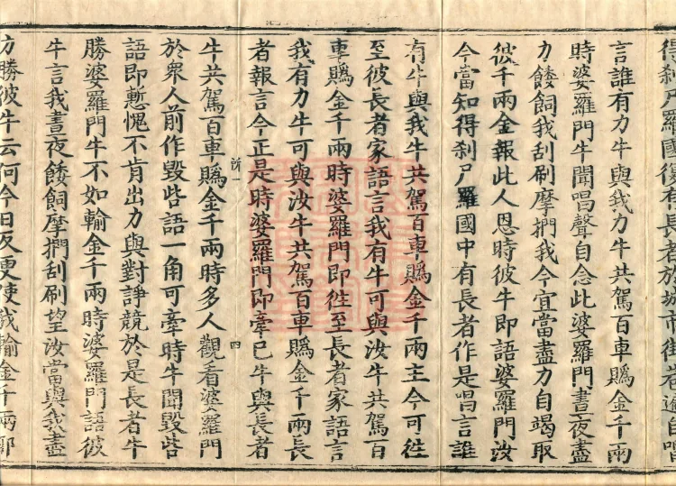 Vinaya in Four Parts, 60 fascicles Page 9