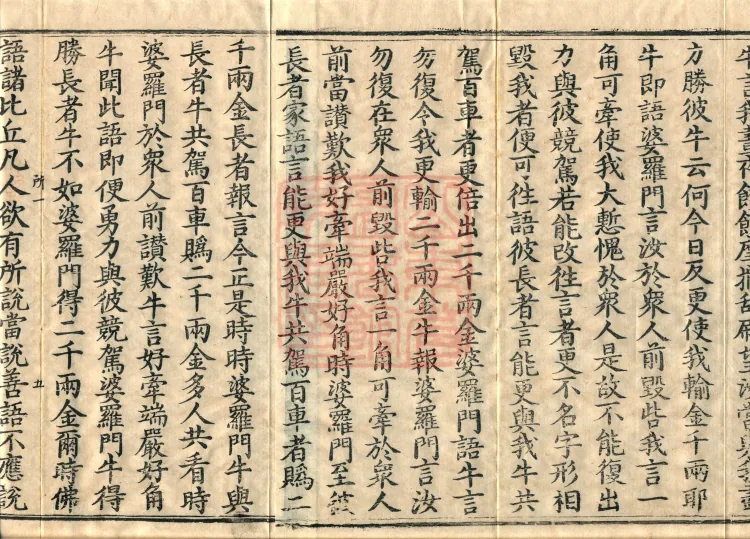 Vinaya in Four Parts, 60 fascicles Page 10
