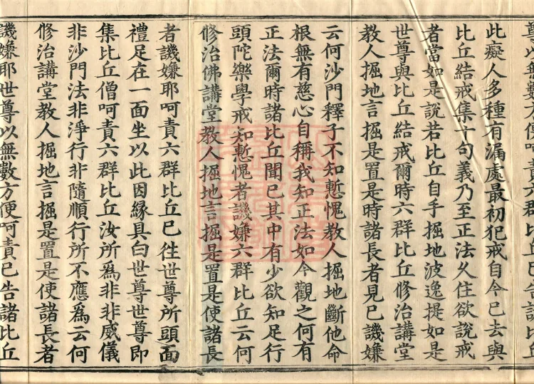 Vinaya in Four Parts, 60 fascicles Page 3