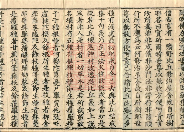 Vinaya in Four Parts, 60 fascicles Page 5