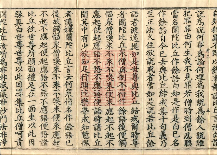 Vinaya in Four Parts, 60 fascicles Page 9