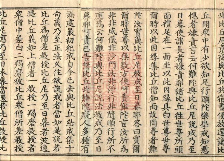 Vinaya in Four Parts, 60 fascicles Page 3
