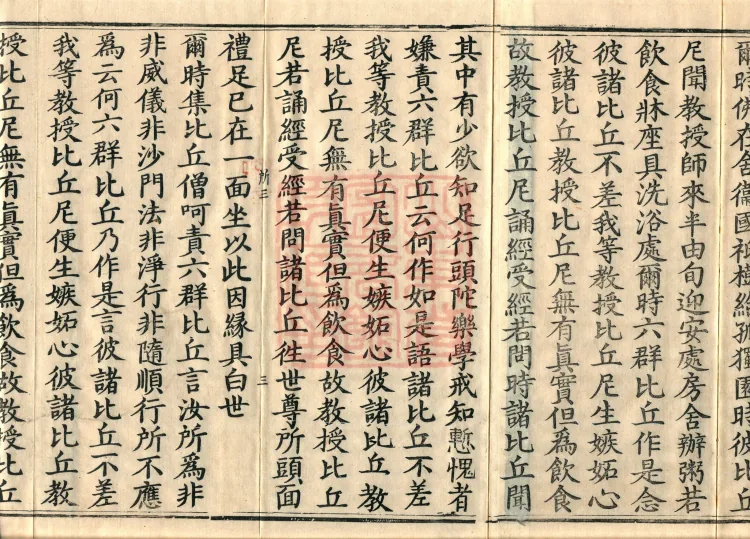 Vinaya in Four Parts, 60 fascicles Page 5