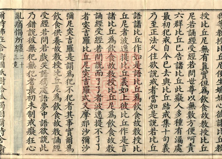 Vinaya in Four Parts, 60 fascicles Page 6