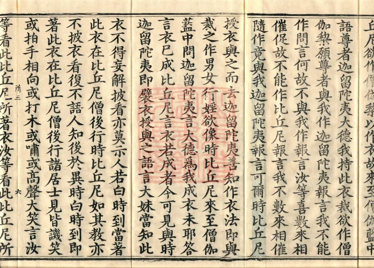 Vinaya in Four Parts, 60 fascicles Page 10