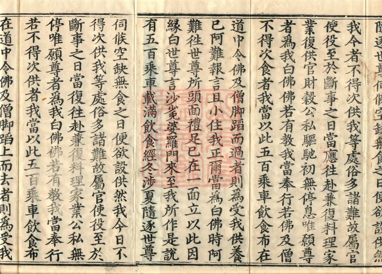 Vinaya in Four Parts, 60 fascicles Page 3