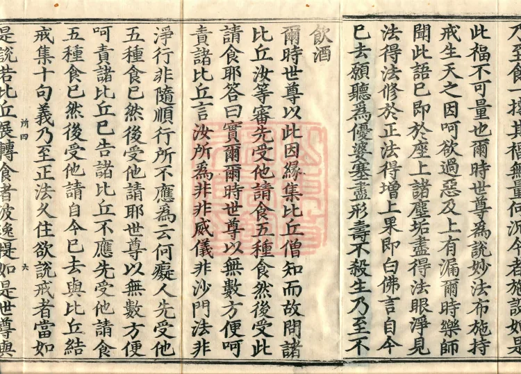 Vinaya in Four Parts, 60 fascicles Page 10