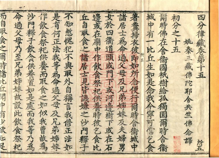 Vinaya in Four Parts, 60 fascicles Page 2