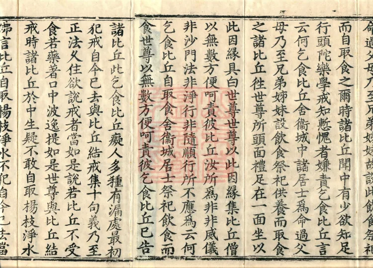 Vinaya in Four Parts, 60 fascicles Page 3